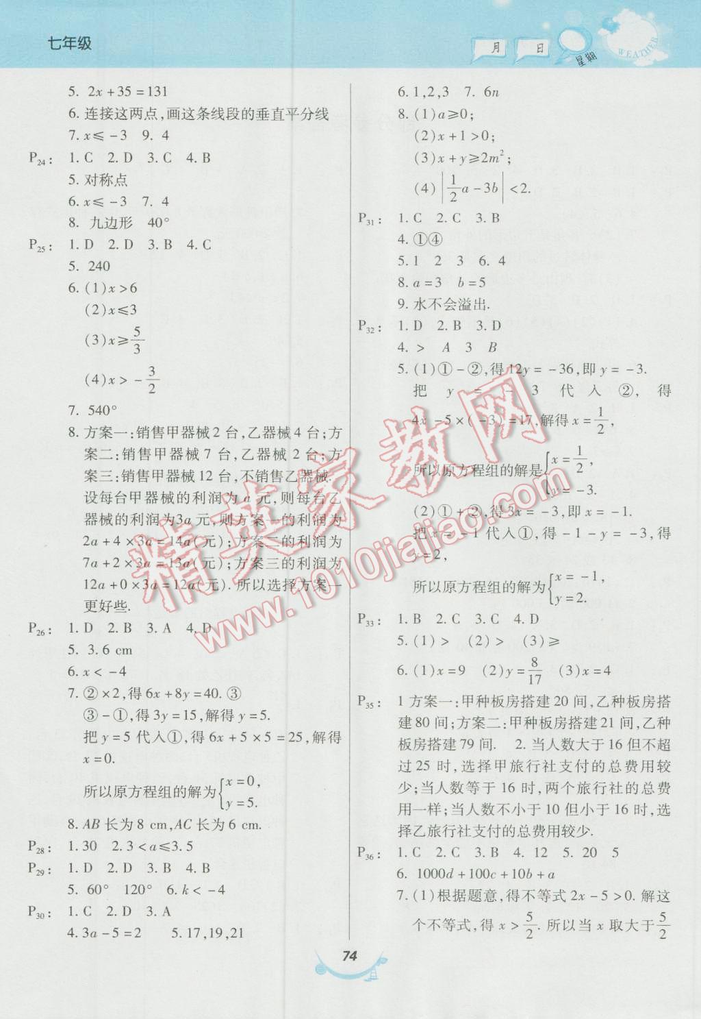 2016年暑假作業(yè)七年級(jí)數(shù)學(xué)華師大版甘肅教育出版社 第2頁