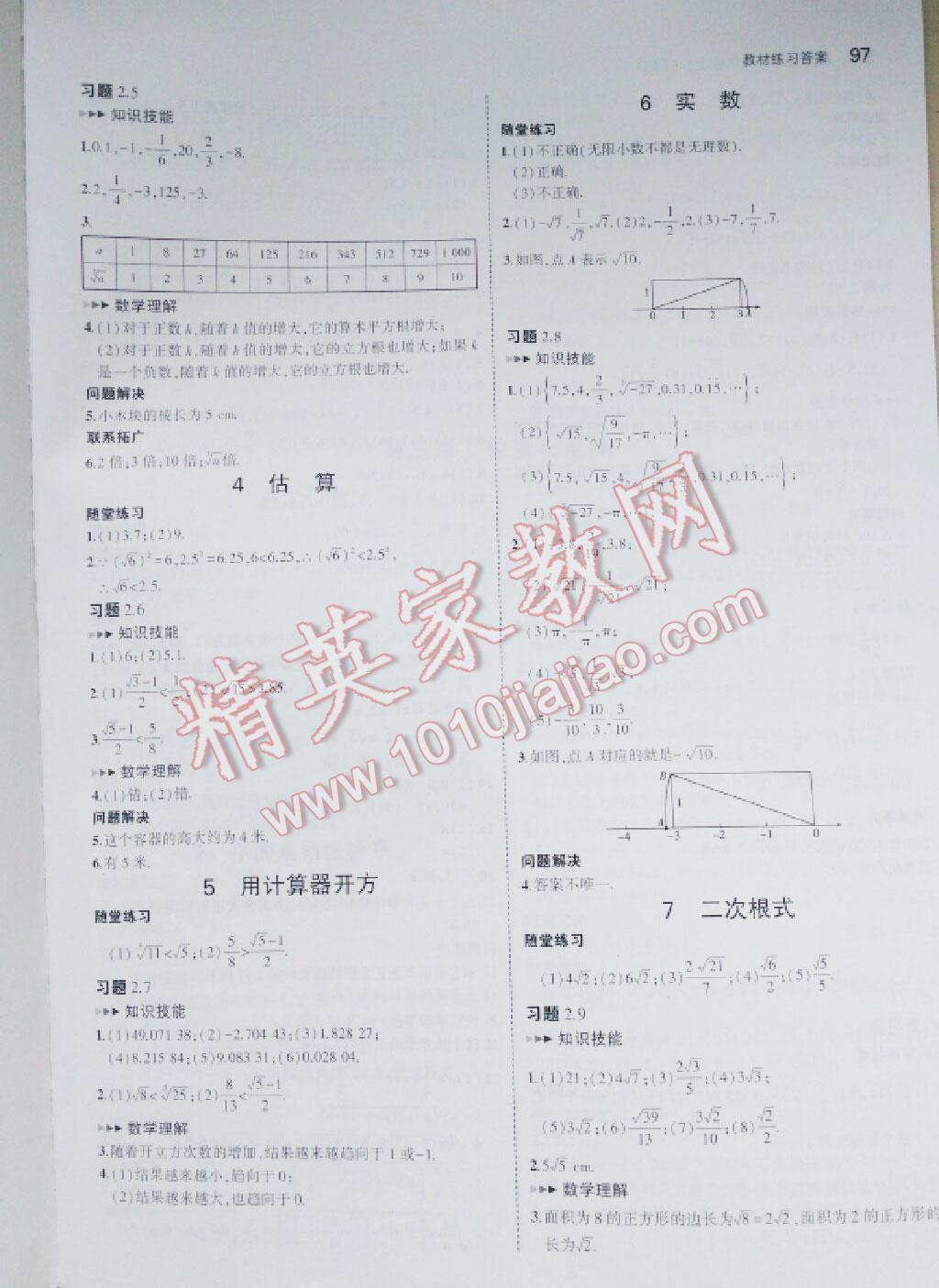 2016年5年中考3年模拟八年级数学上册人教版 第3页