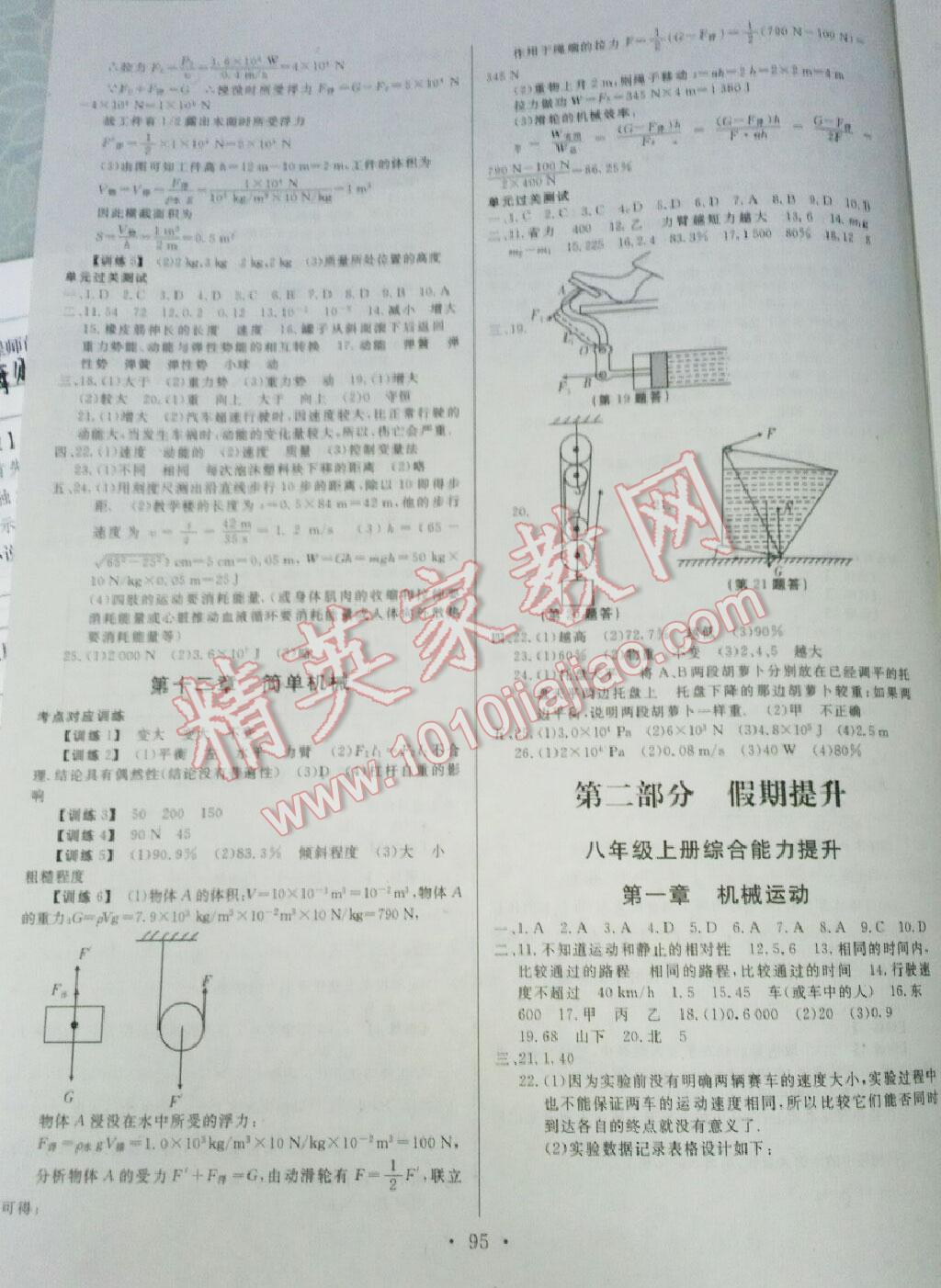 2016年陽光假期年度總復(fù)習(xí)暑八年級(jí)物理人教版 第3頁