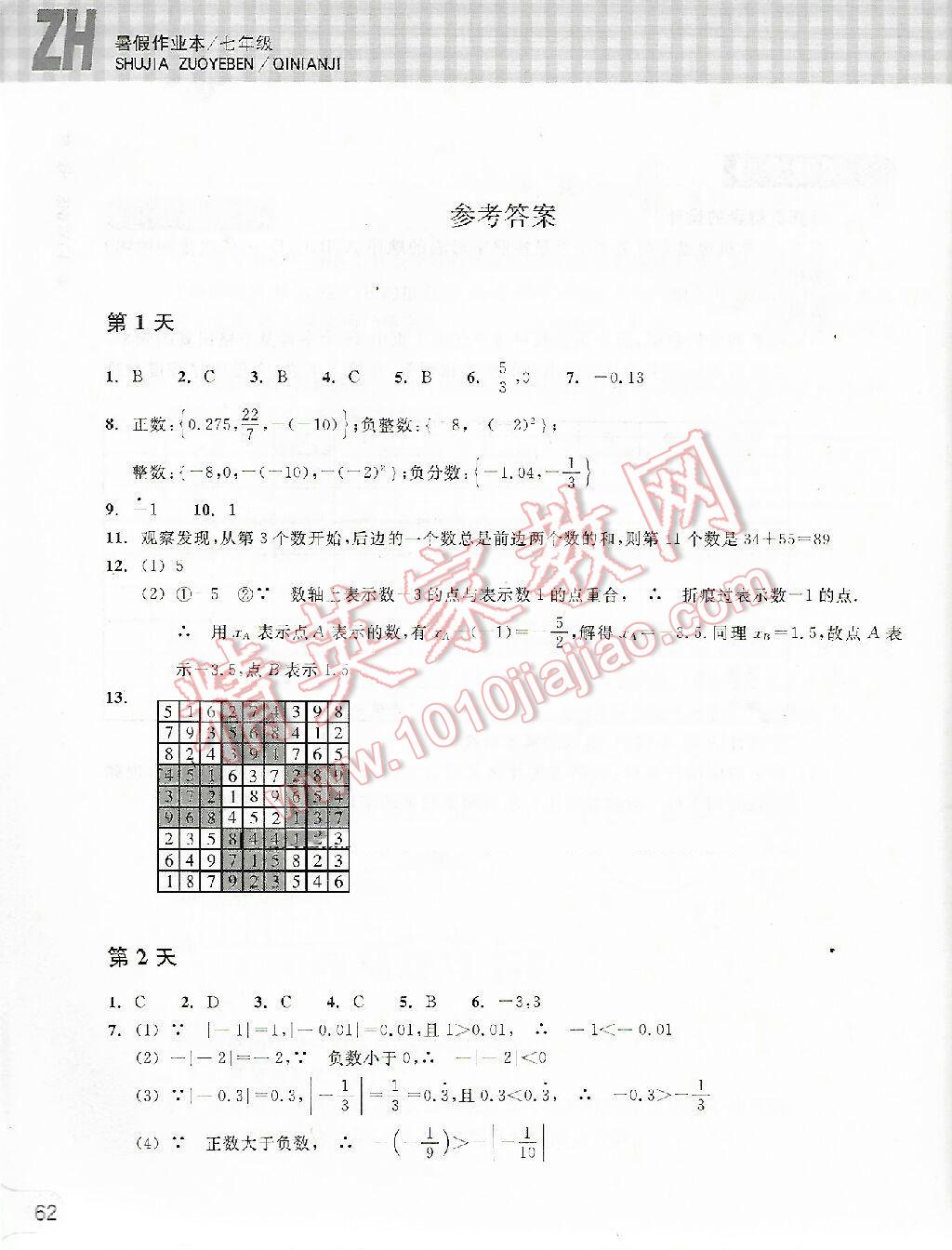 2016年暑假作业本七年级数学浙教版浙江教育出版社 第50页