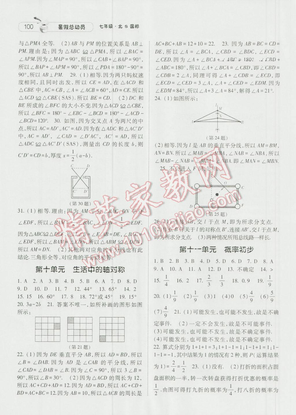 2016年暑假总动员7年级升8年级数学北师大版宁夏人民教育出版社 第6页