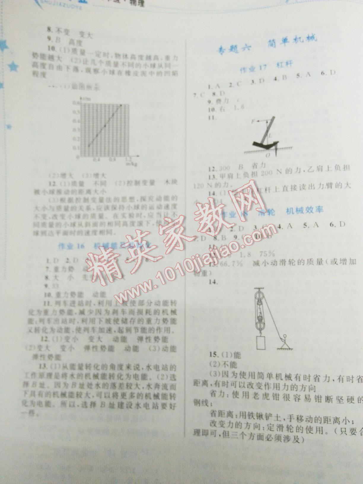 2016年暑假作业八年级物理内蒙古教育出版社 第16页