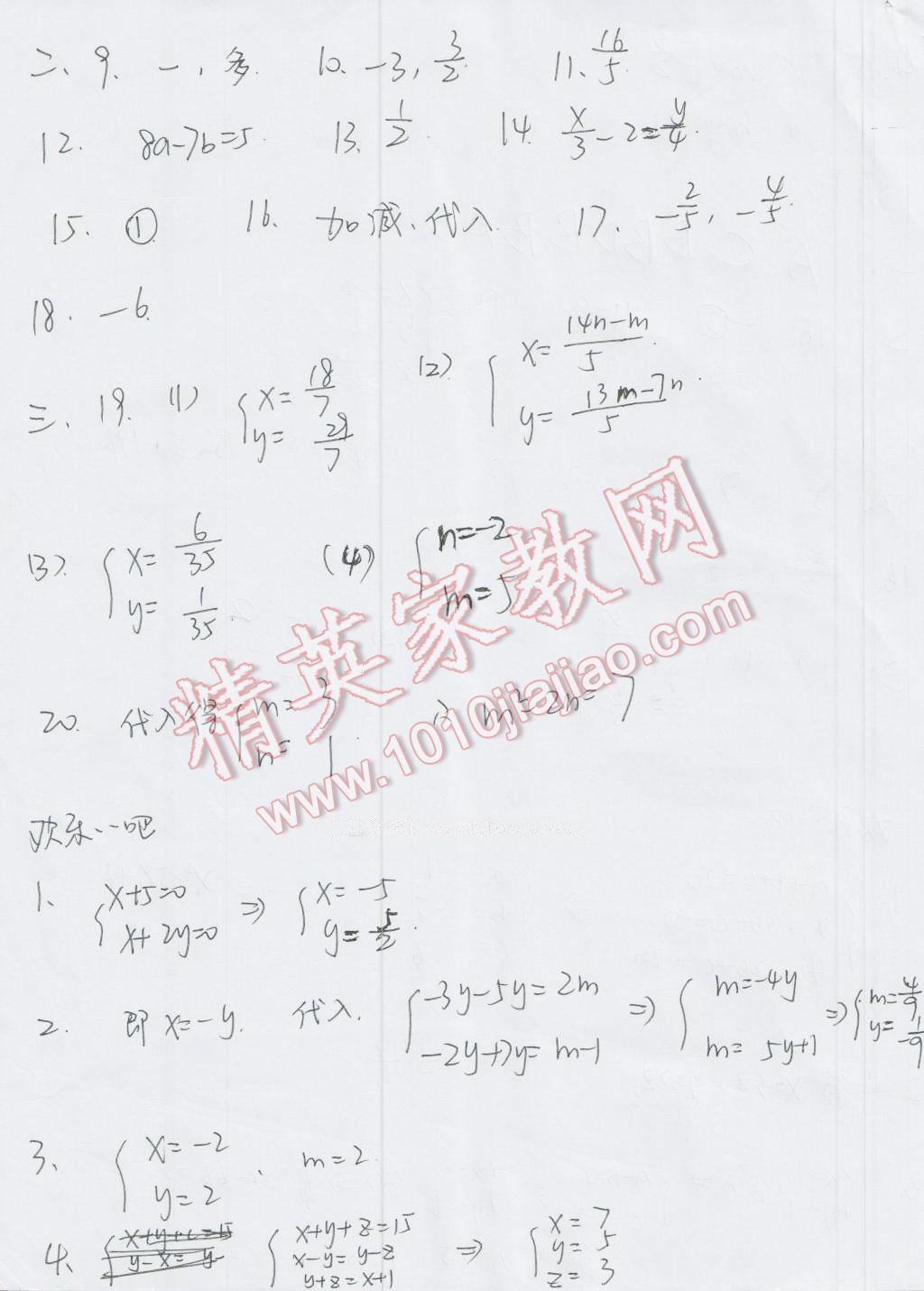 2016年暑假作业七年级数学人教版教育科学出版社 第6页