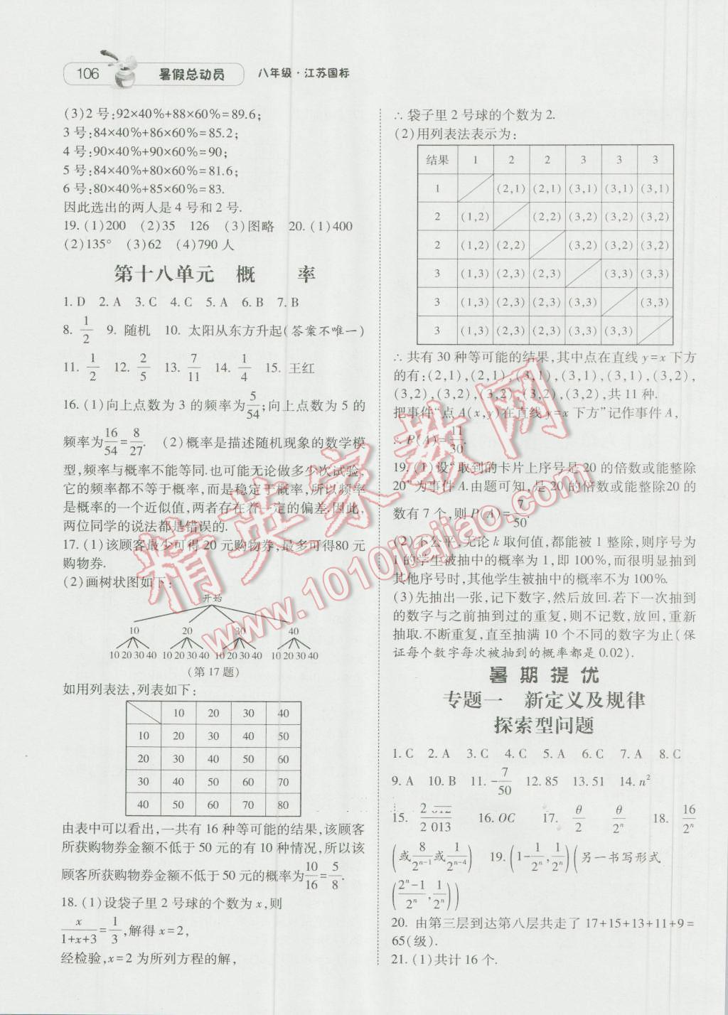 2016年暑假总动员8年级升9年级数学江苏版宁夏人民教育出版社 第10页