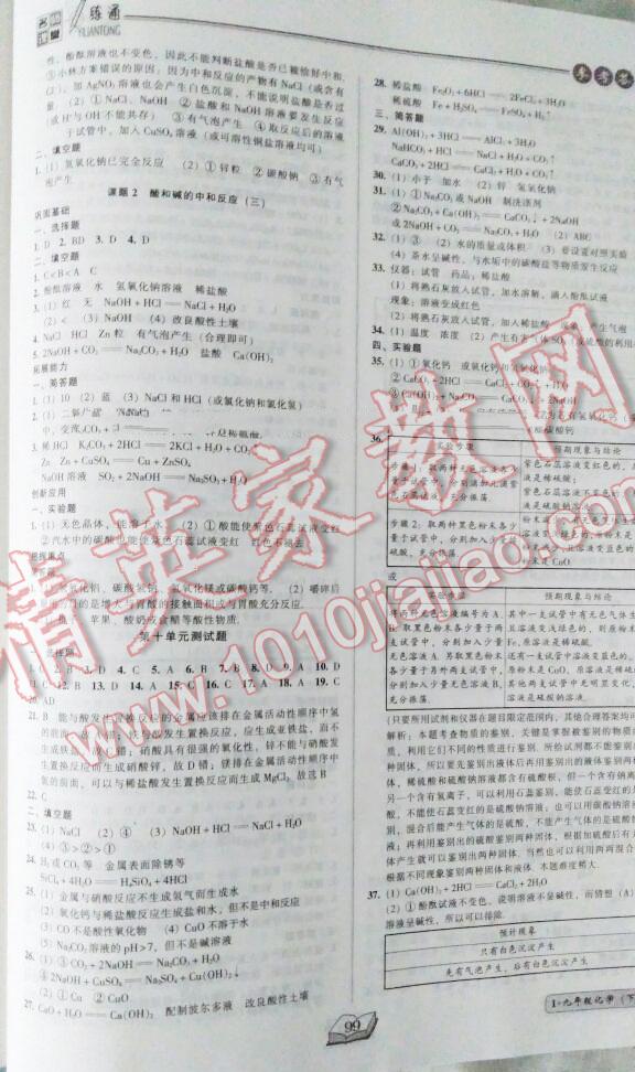 2016年名师课堂一练通九年级化学下册人教版 第7页