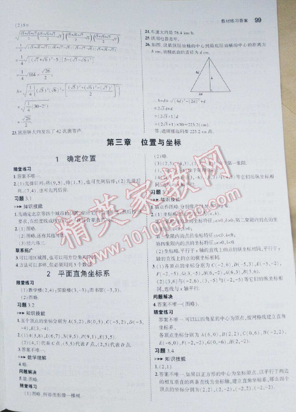 2016年5年中考3年模拟八年级数学上册人教版 第5页