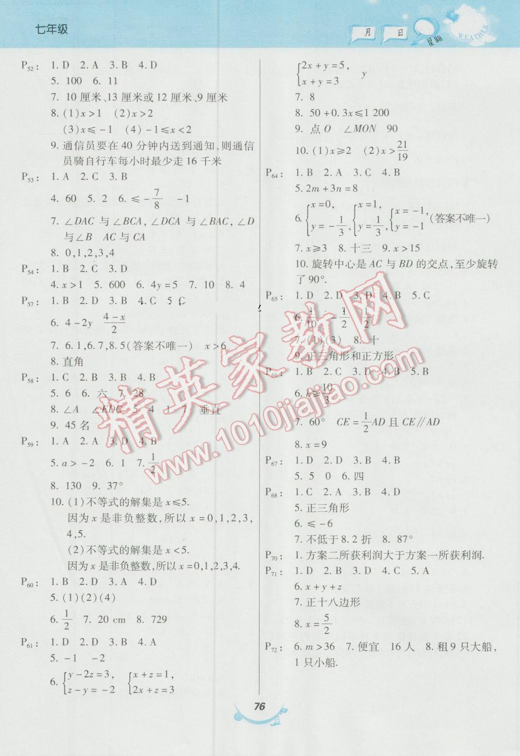 2016年暑假作業(yè)七年級數(shù)學華師大版甘肅教育出版社 第4頁