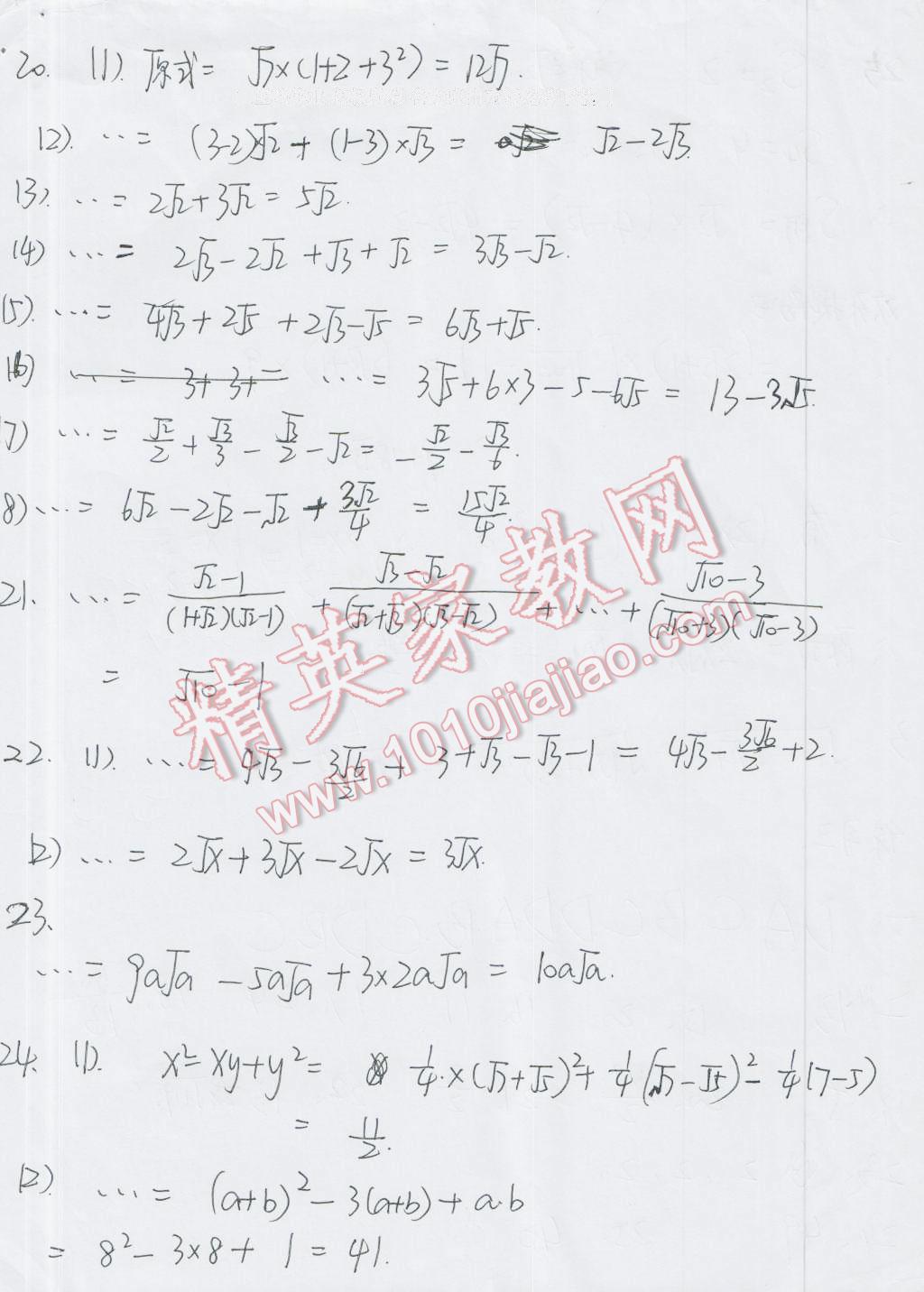 2016年暑假作业八年级数学人教版教育科学出版社 第3页