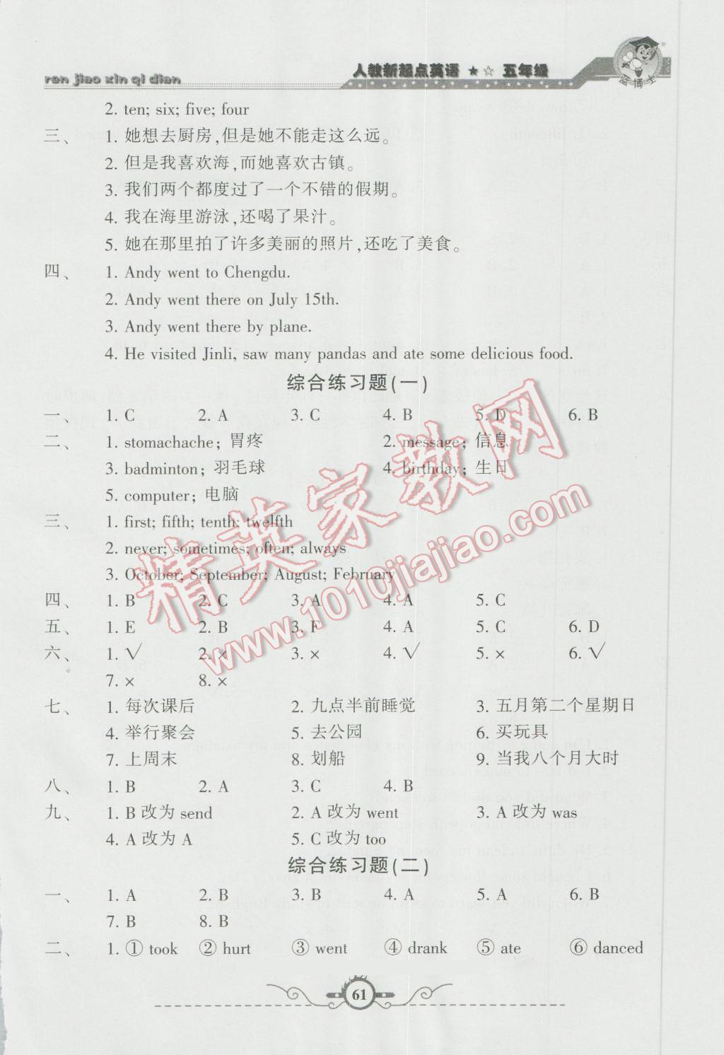 2016年蓝博士暑假作业五年级英语人教版甘肃少年儿童出版社 第6页