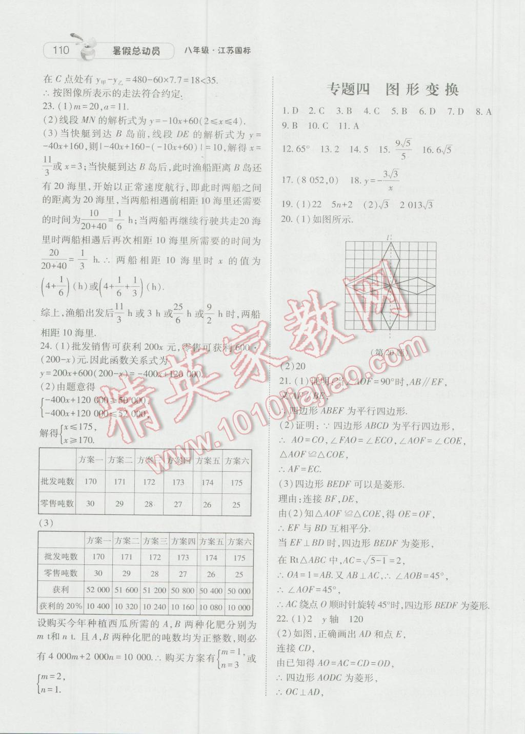 2016年暑假總動員8年級升9年級數(shù)學(xué)江蘇版寧夏人民教育出版社 第14頁