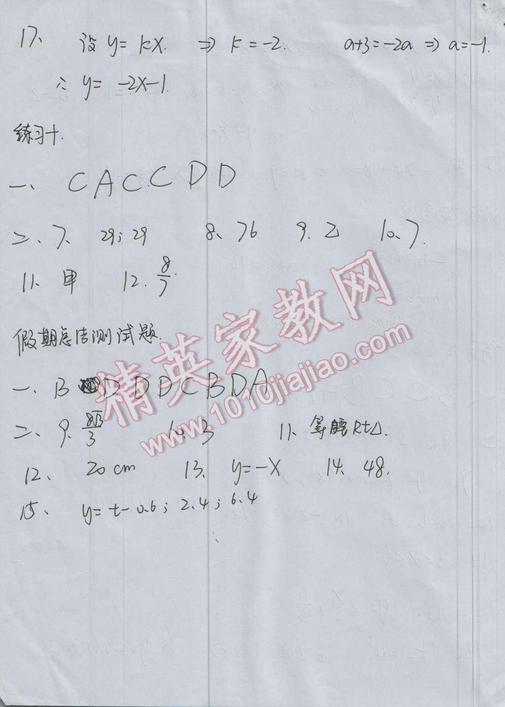 2016年暑假作业八年级数学人教版教育科学出版社 第8页