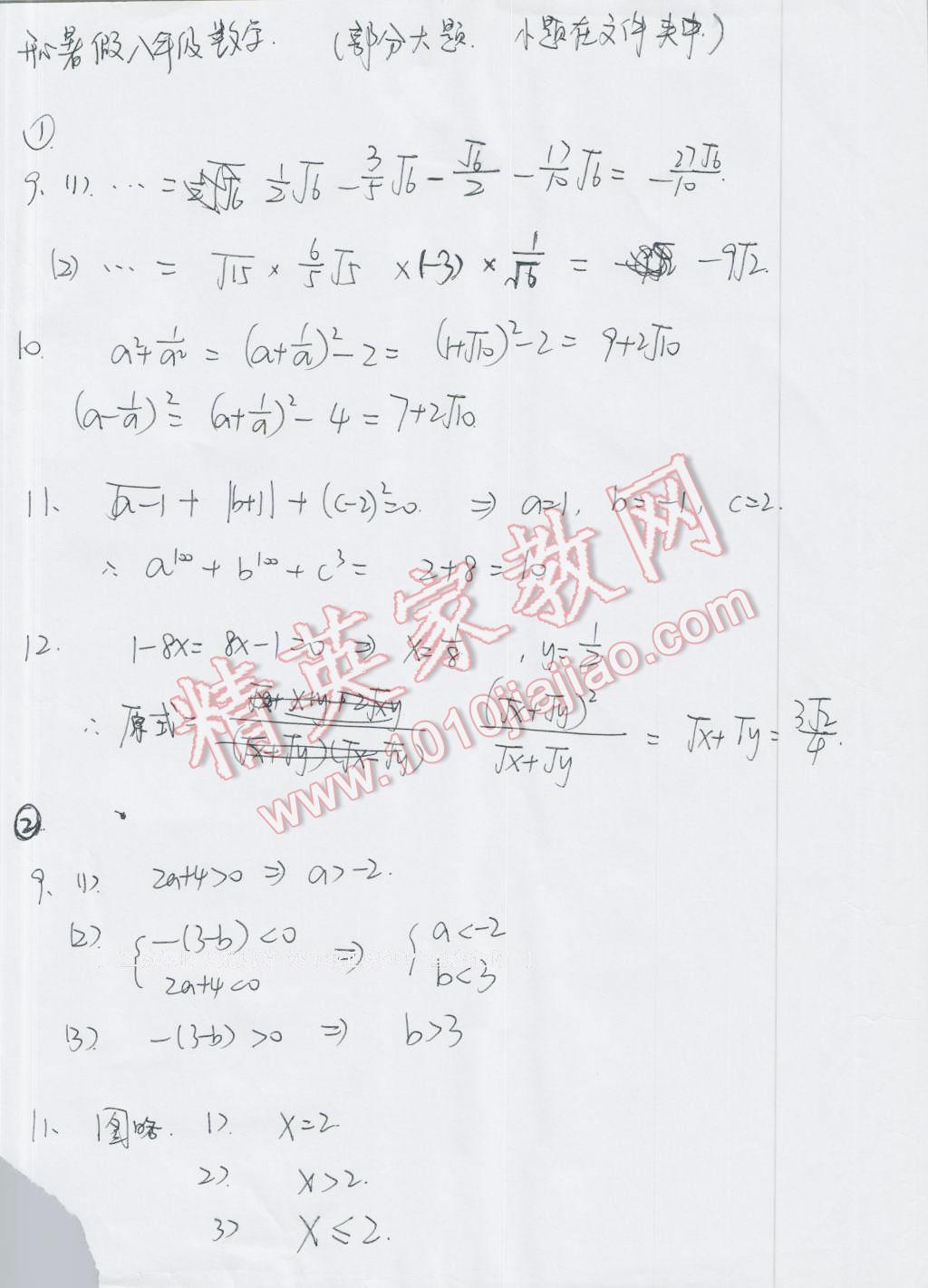 2016年開心暑假八年級合訂本西南師范大學出版社 第1頁