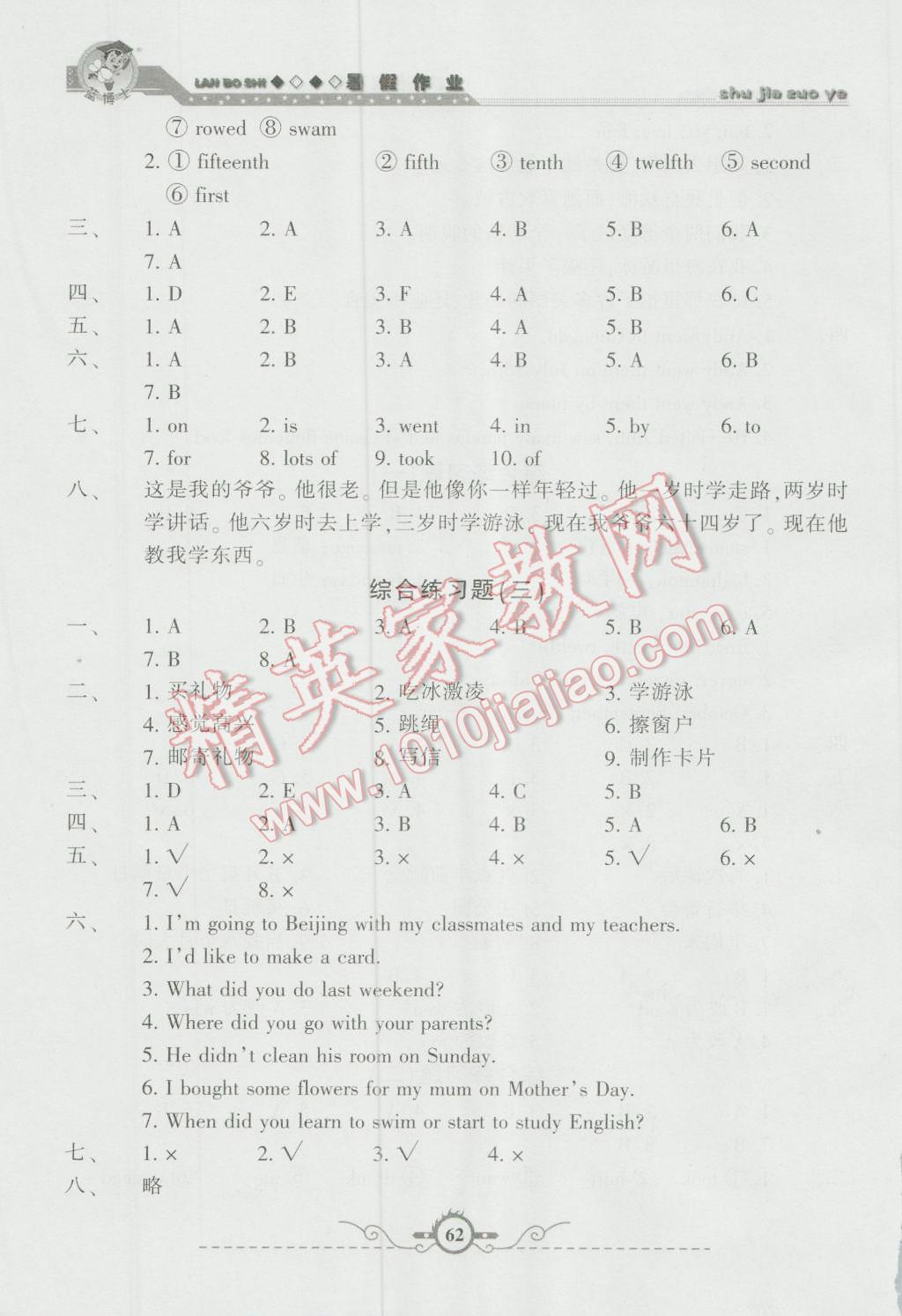 2016年蓝博士暑假作业五年级英语人教版甘肃少年儿童出版社 第7页