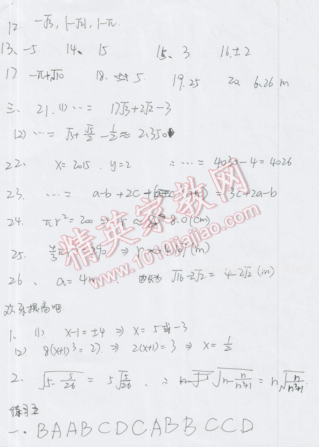 2016年暑假作业七年级数学人教版教育科学出版社 第3页