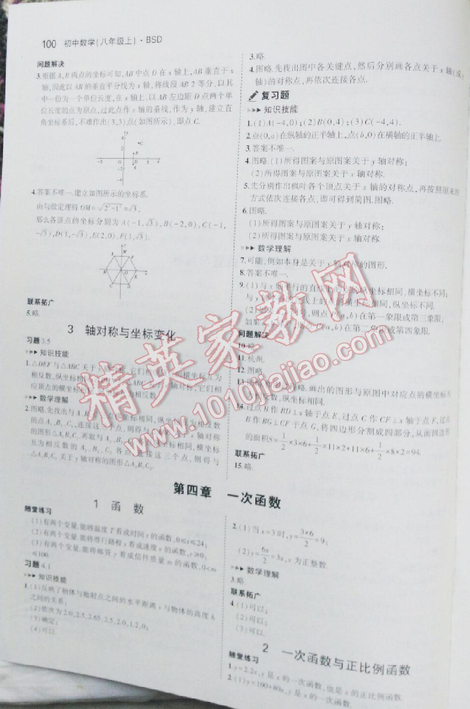 2016年5年中考3年模拟八年级数学上册人教版 第6页