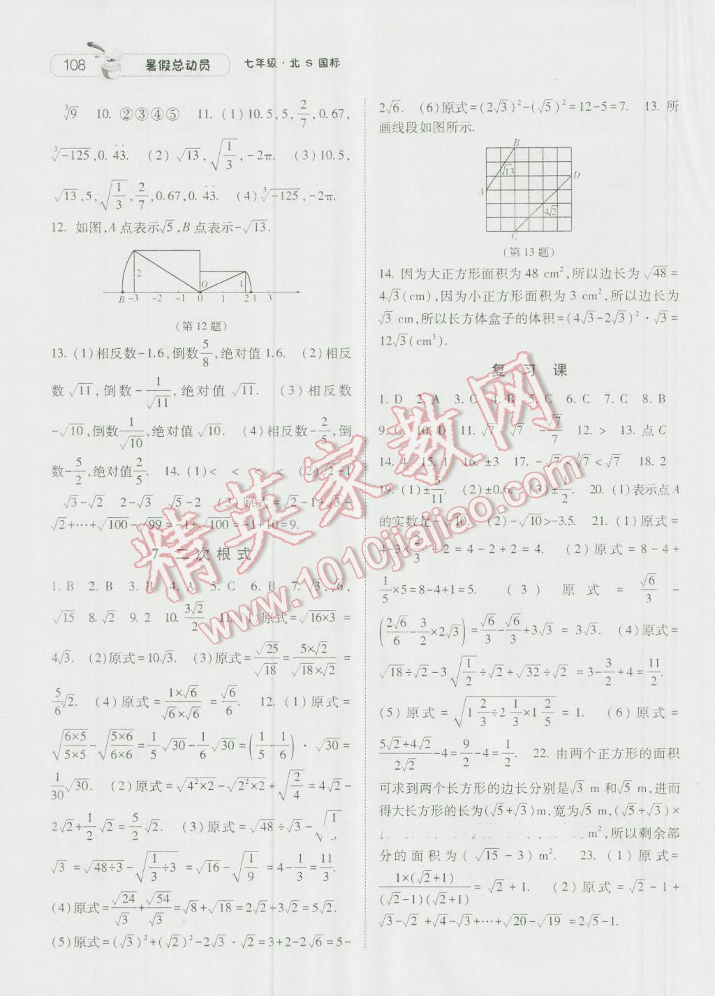 2016年暑假總動員7年級升8年級數(shù)學(xué)北師大版寧夏人民教育出版社 第14頁