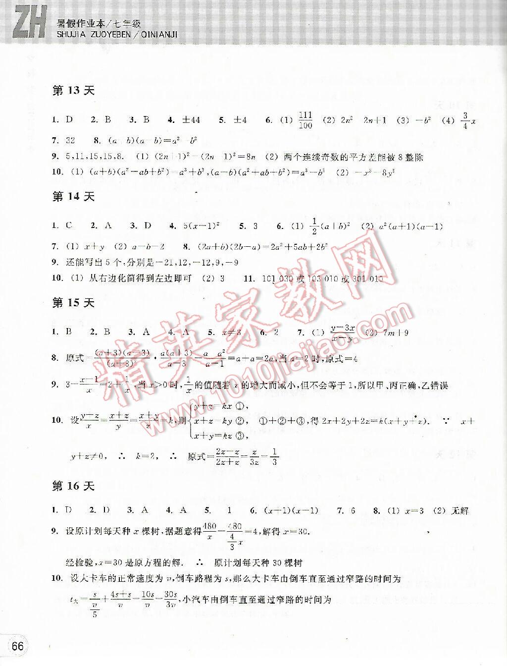 2016年暑假作业本七年级数学浙教版浙江教育出版社 第54页