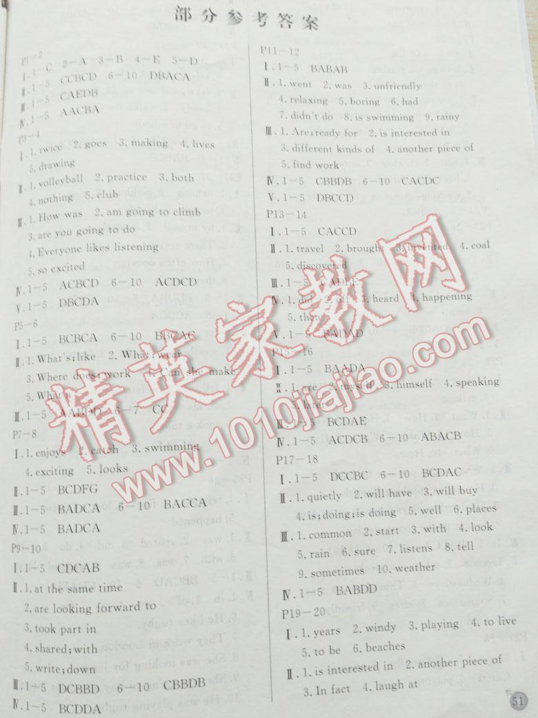 2016年快乐假期暑假作业七年级英语冀教版延边教育出版社 第1页