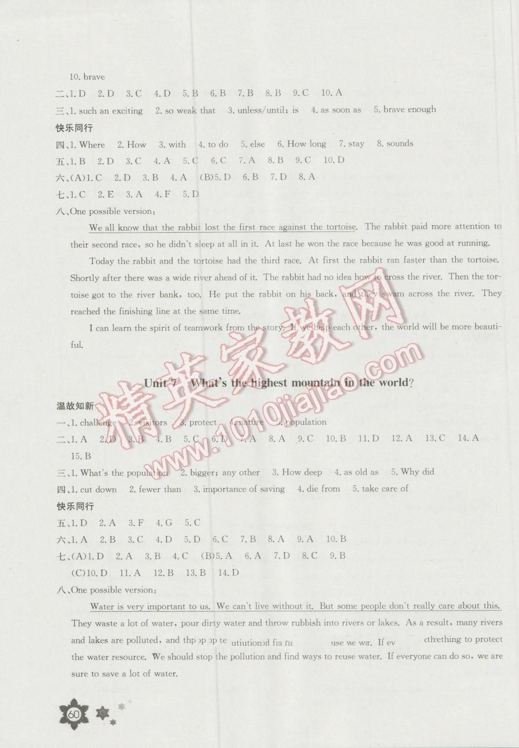 2016年英语暑假作业八年级长江少年儿童出版社 第4页