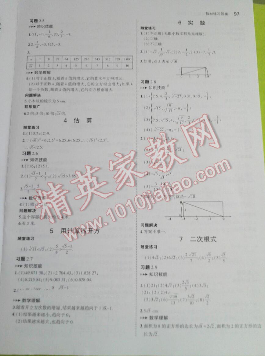 2016年5年中考3年模拟八年级数学上册北师大版 第3页