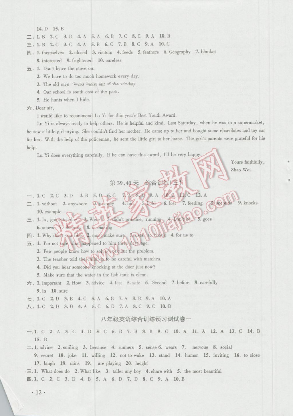 2016年优化学习暑假40天七年级英语江苏地区使用 参考答案第50页