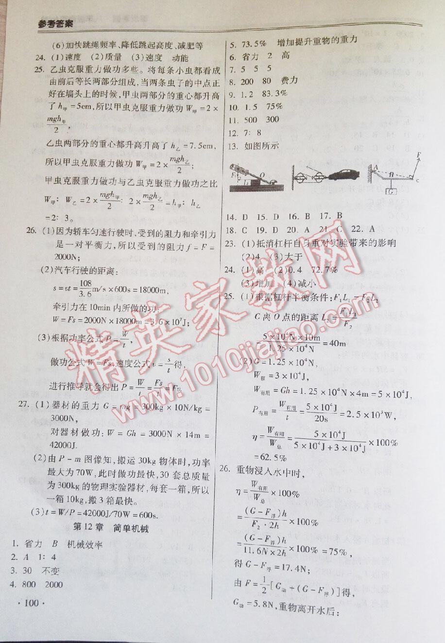 2016年哈皮暑假八年級(jí)物理 第8頁