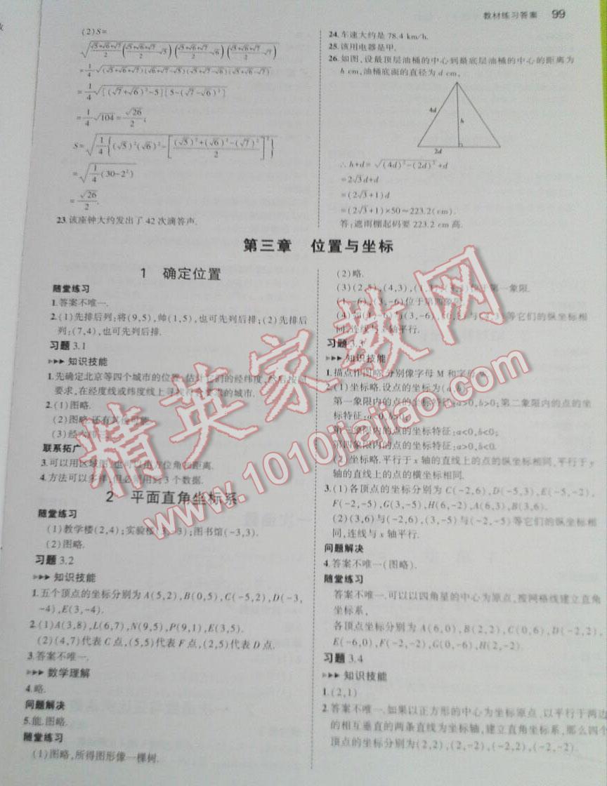 2016年5年中考3年模擬八年級(jí)數(shù)學(xué)上冊(cè)北師大版 第5頁(yè)