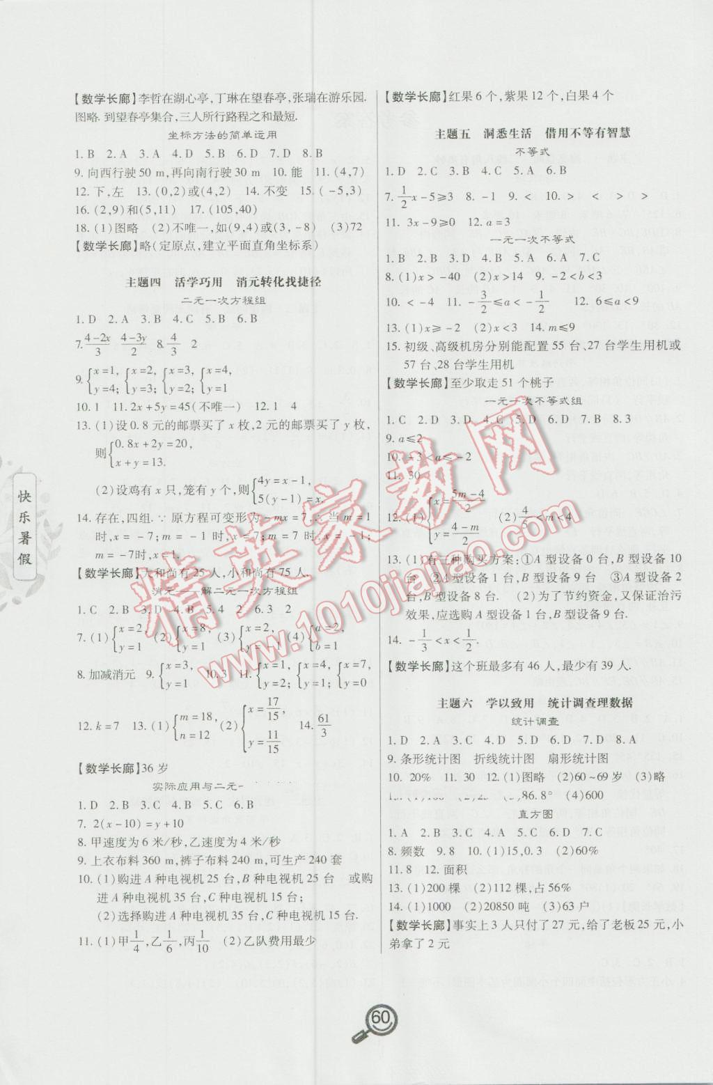 2016年Happy暑假作业快乐暑假七年级数学 参考答案第12页