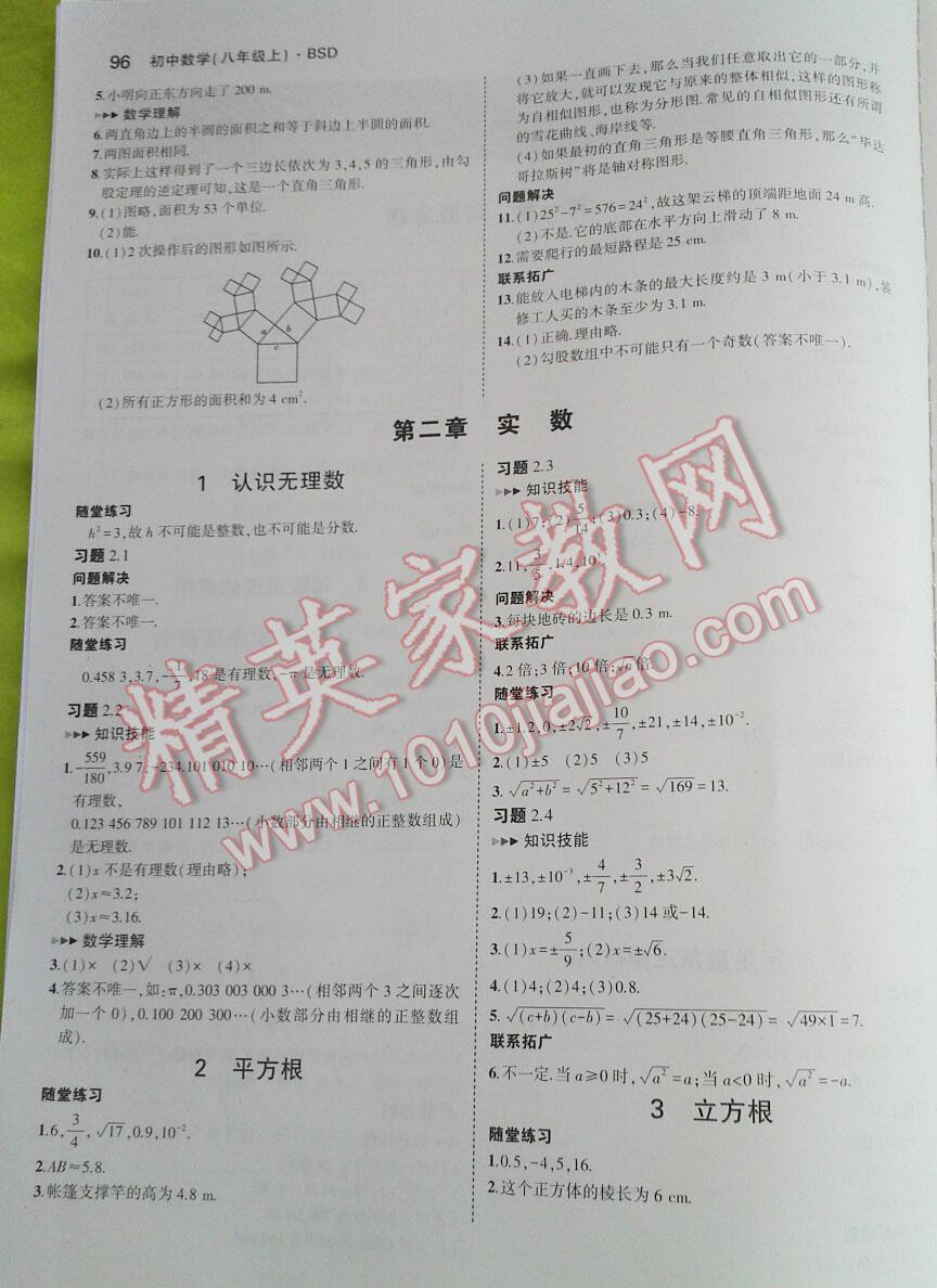 2016年5年中考3年模拟八年级数学上册北师大版 第2页