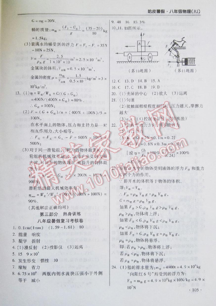 2016年哈皮暑假八年級(jí)物理 第13頁