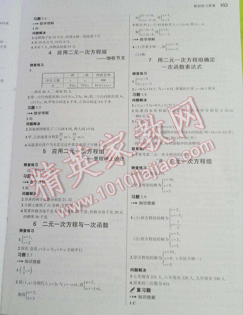 2016年5年中考3年模擬八年級數(shù)學(xué)上冊北師大版 第9頁