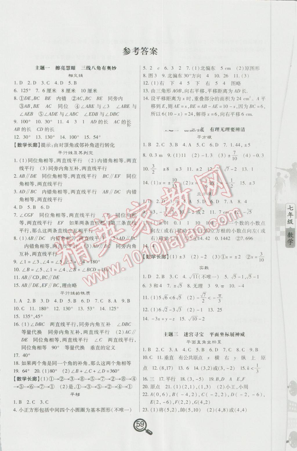 2016年Happy暑假作业快乐暑假七年级数学 参考答案第11页