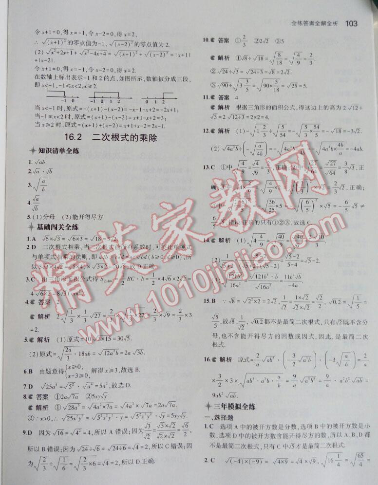 2016年5年中考3年模拟初中数学八年级下册人教版 第43页