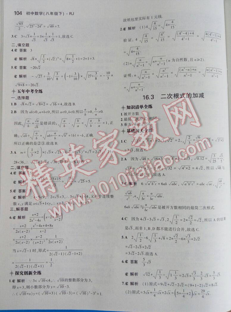 2016年5年中考3年模拟初中数学八年级下册人教版 第44页