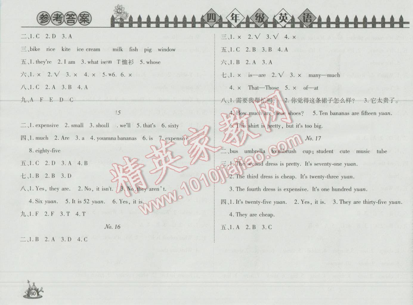 2016年Happy暑假作业快乐暑假四年级英语 参考答案第19页