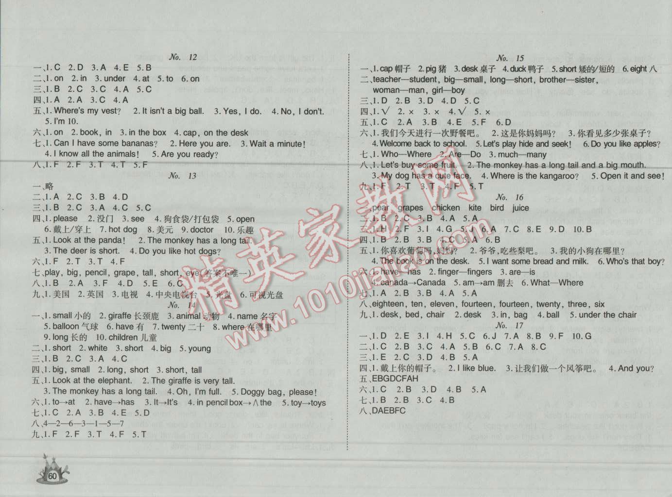 2016年Happy暑假作業(yè)快樂暑假三年級英語 第3頁