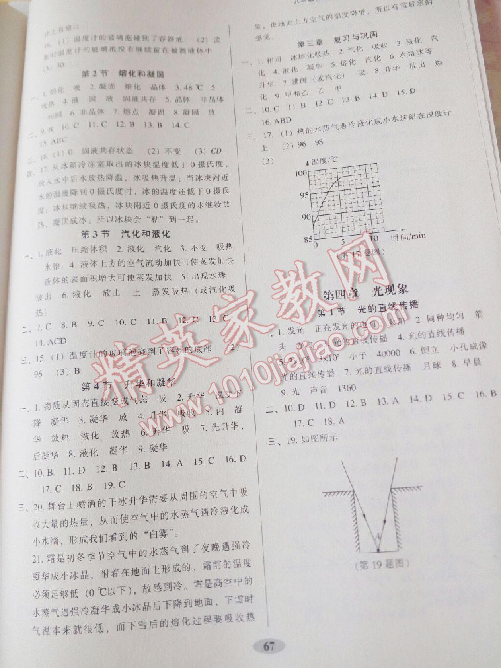 2015年隨堂小考八年級物理上冊人教版 第11頁