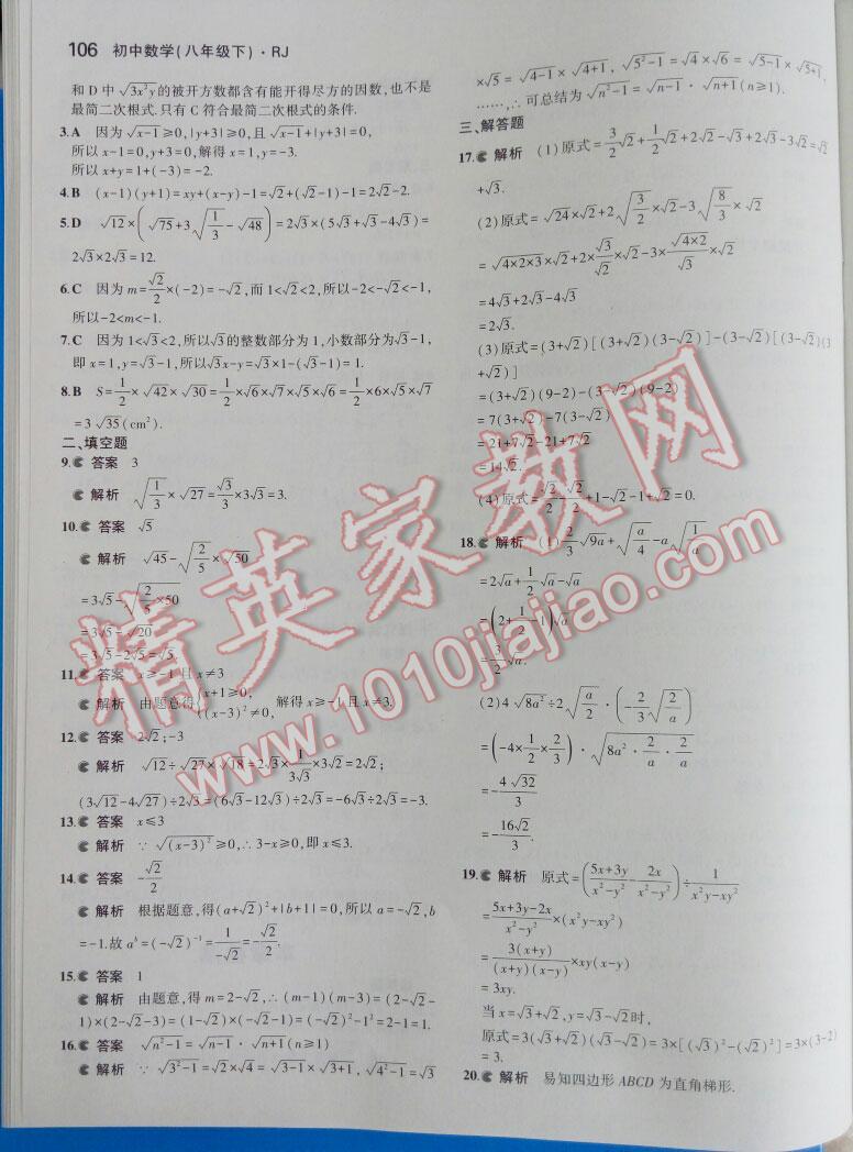 2016年5年中考3年模拟初中数学八年级下册人教版 第46页