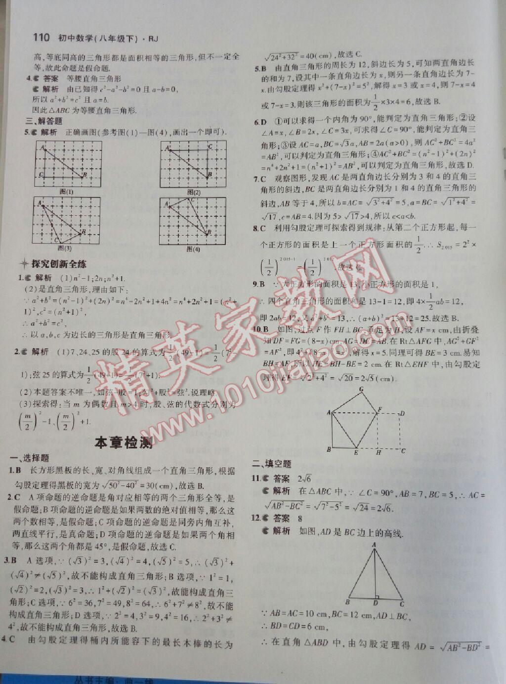 2016年5年中考3年模拟初中数学八年级下册人教版 第50页