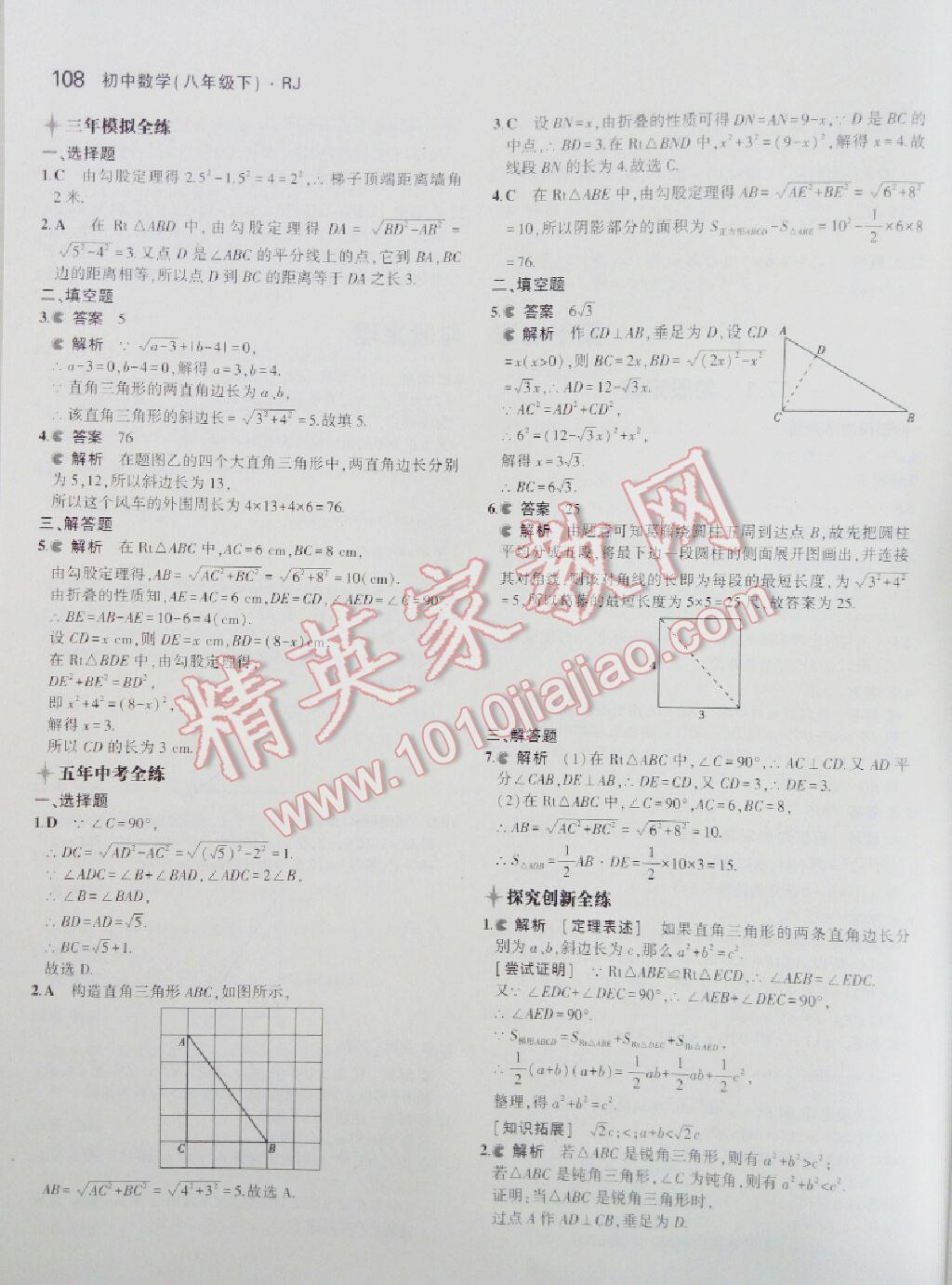 2016年5年中考3年模拟初中数学八年级下册人教版 第48页