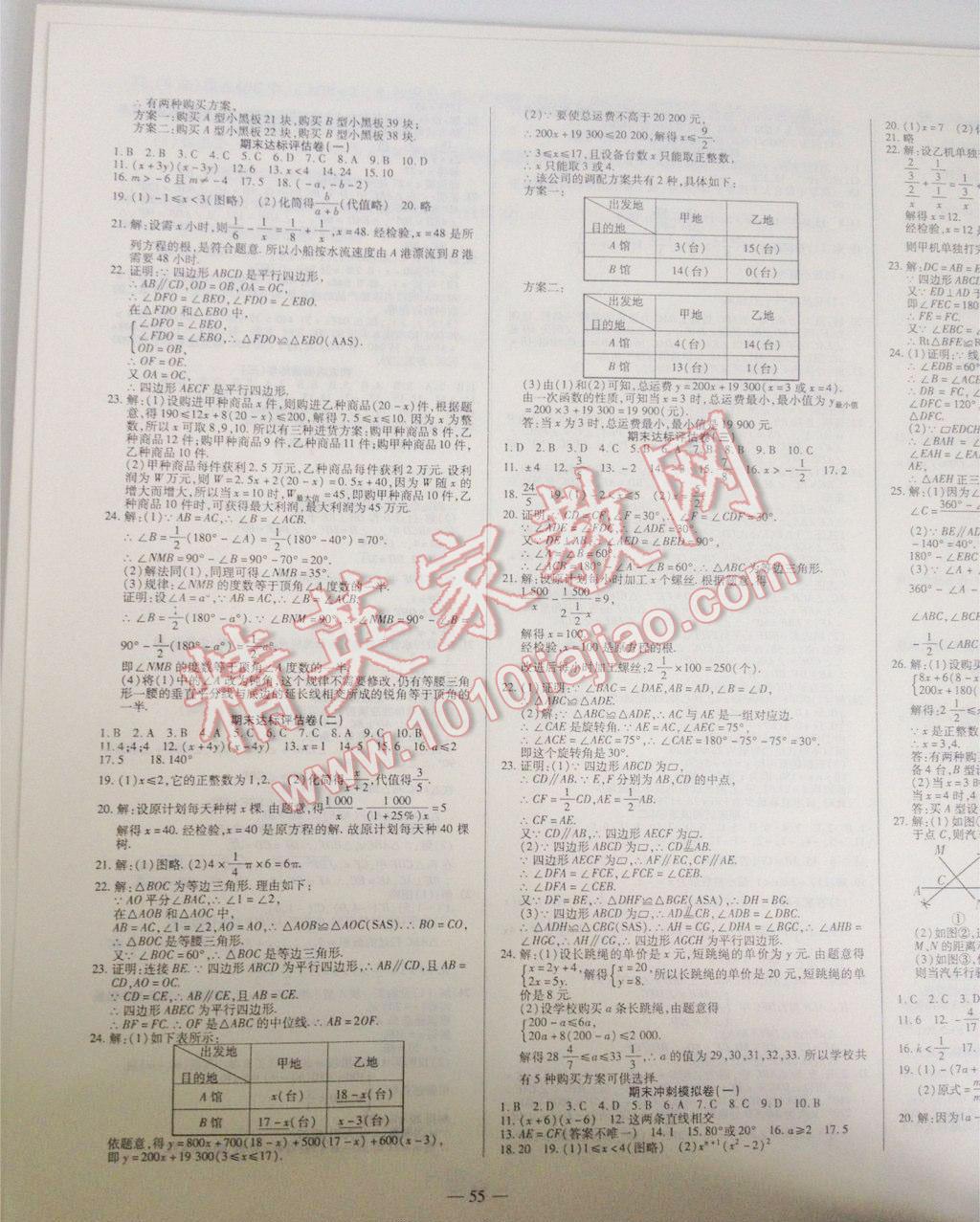 2016年金狀元直擊期末八年級數(shù)學(xué)下冊北師大版 第3頁