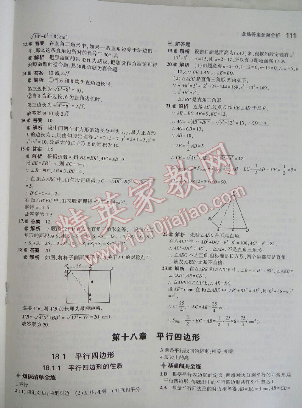 2016年5年中考3年模拟初中数学八年级下册人教版 第51页