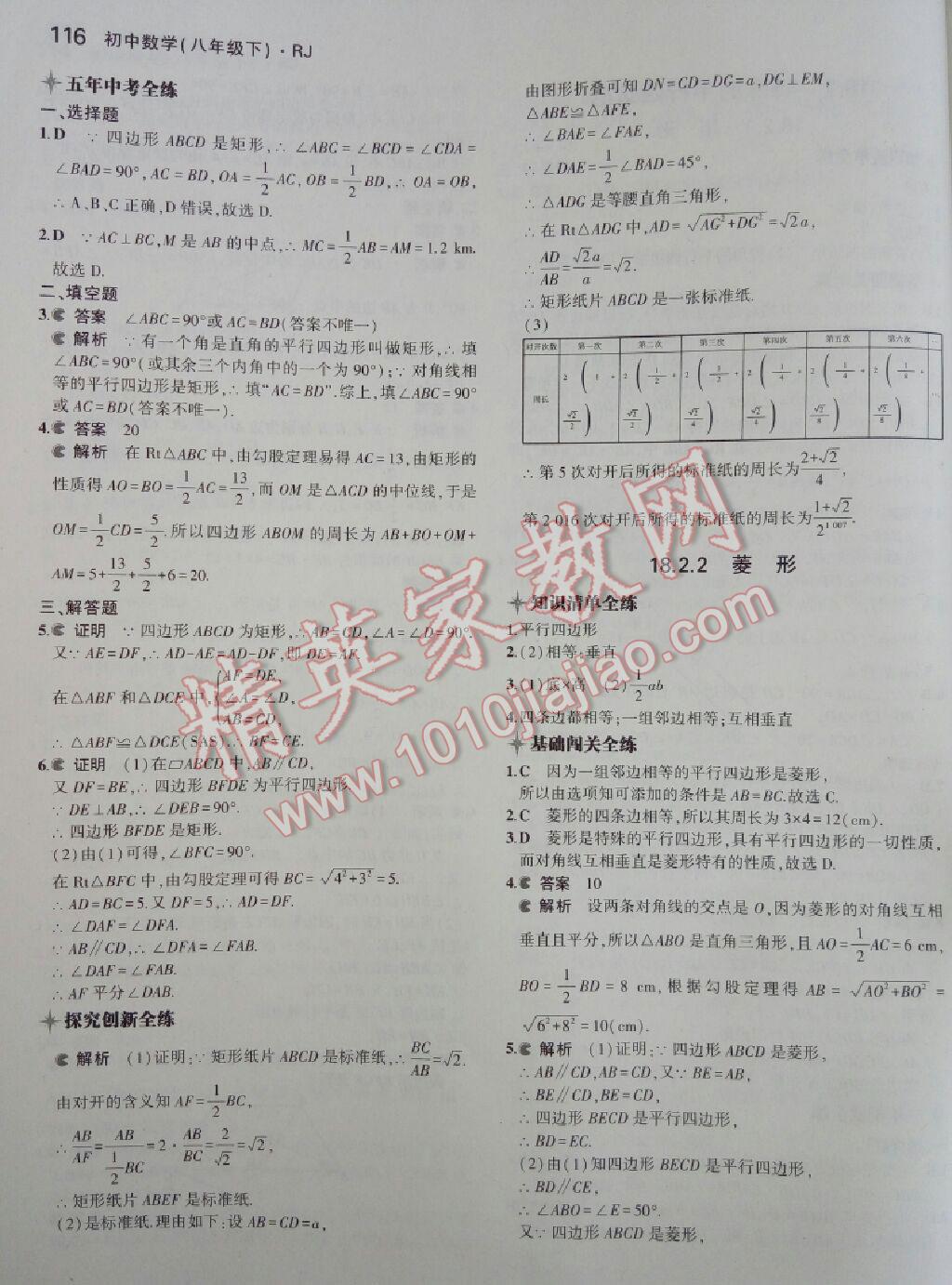 2016年5年中考3年模拟初中数学八年级下册人教版 第56页