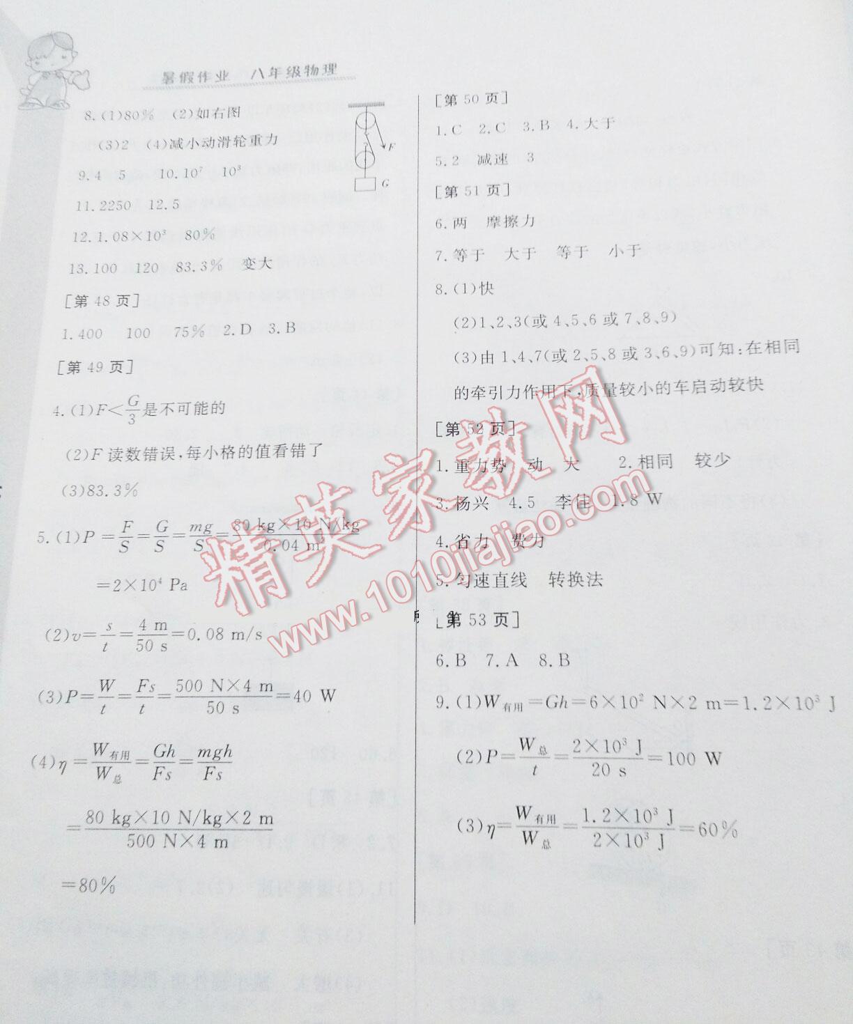 2016年暑假作业八年级物理华中科技大学出版社 第34页