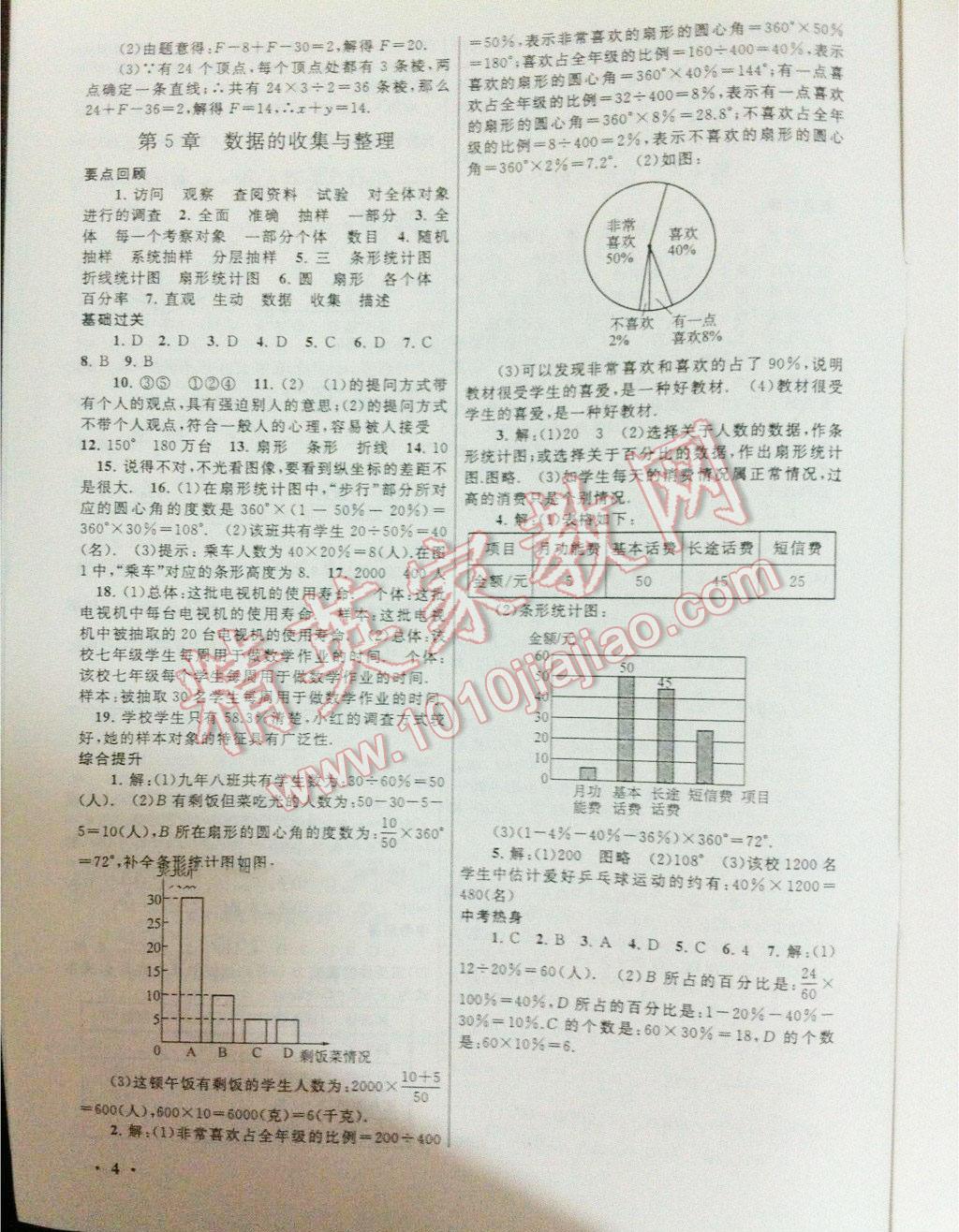 2016年暑假大串聯(lián)七年級(jí)數(shù)學(xué)滬科版 第4頁