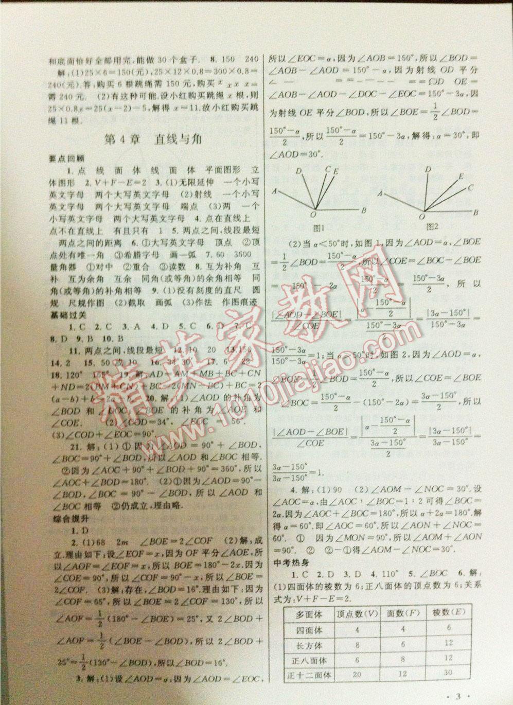 2016年暑假大串联七年级数学沪科版 第3页