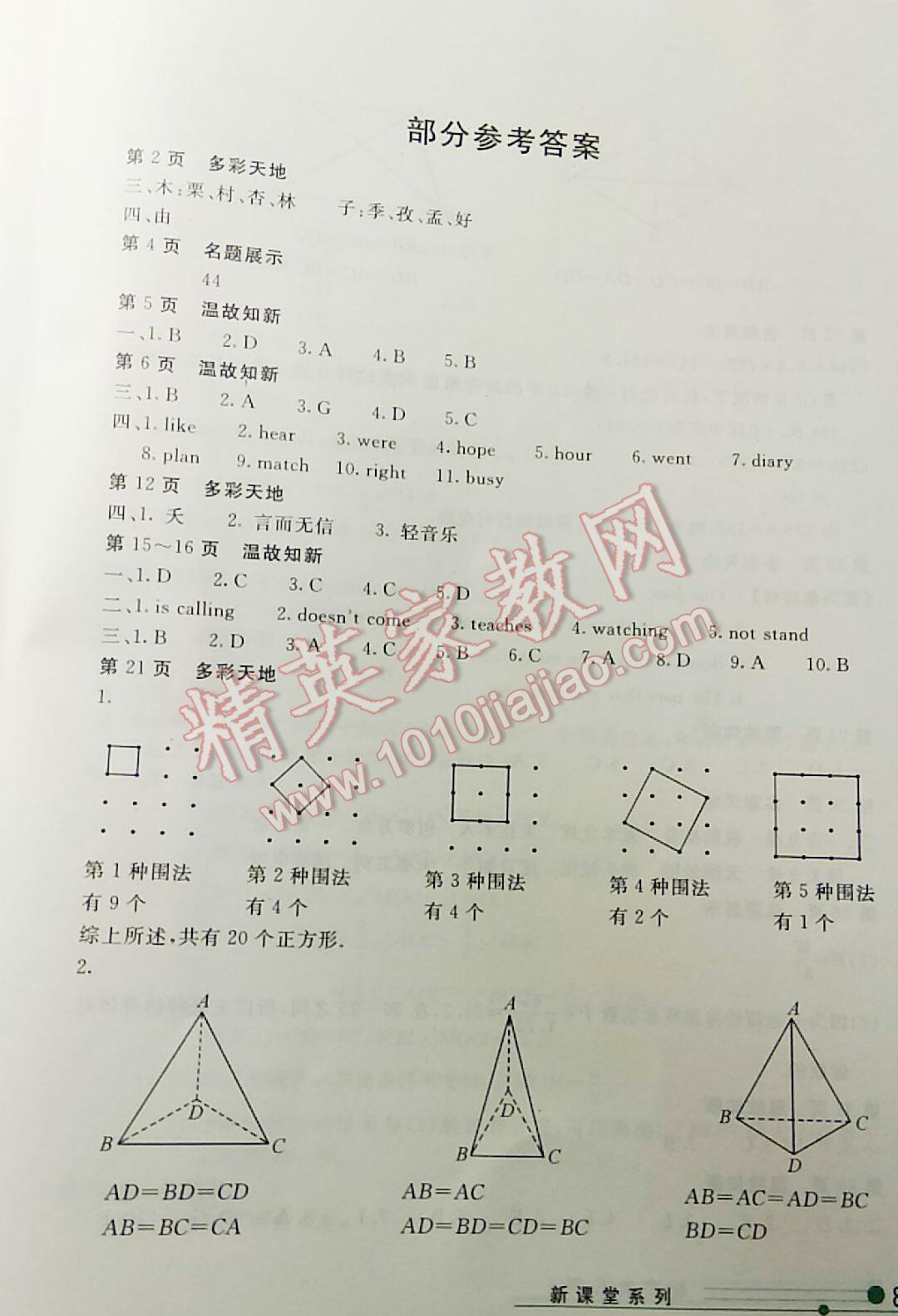 2016年新課堂假期生活暑假用書七年級 第5頁