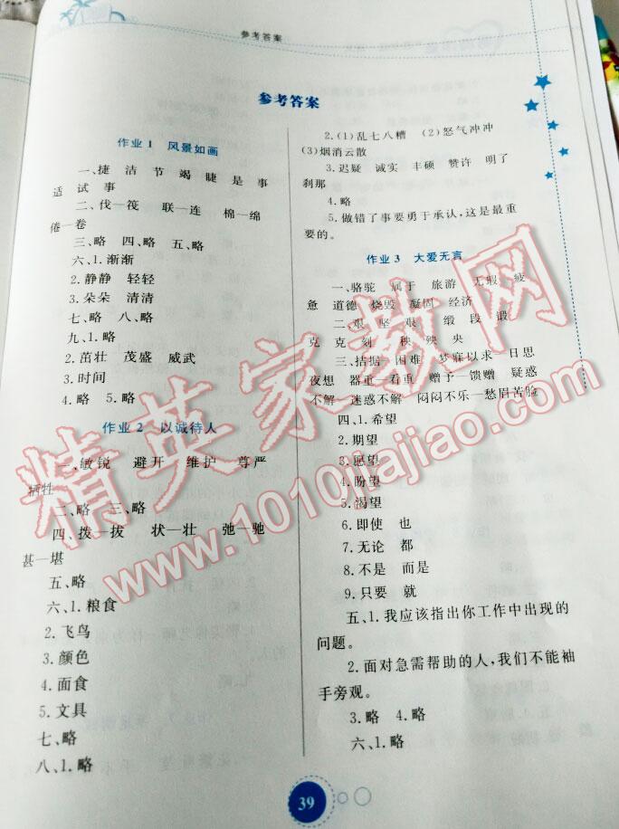 2016年暑假作业四年级语文内蒙古教育出版社 第14页