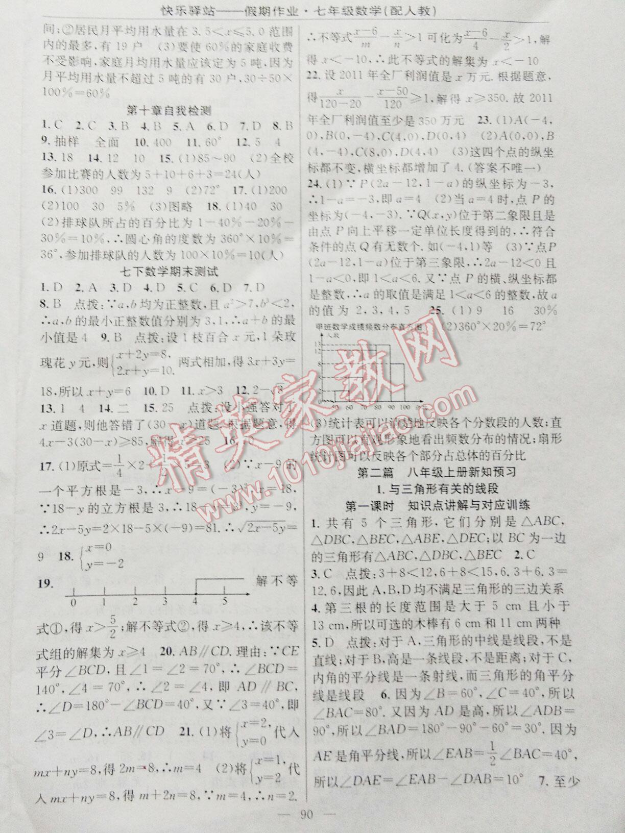 2016年期末暑假銜接快樂驛站假期作業(yè)七年級數(shù)學(xué)人教版 第6頁