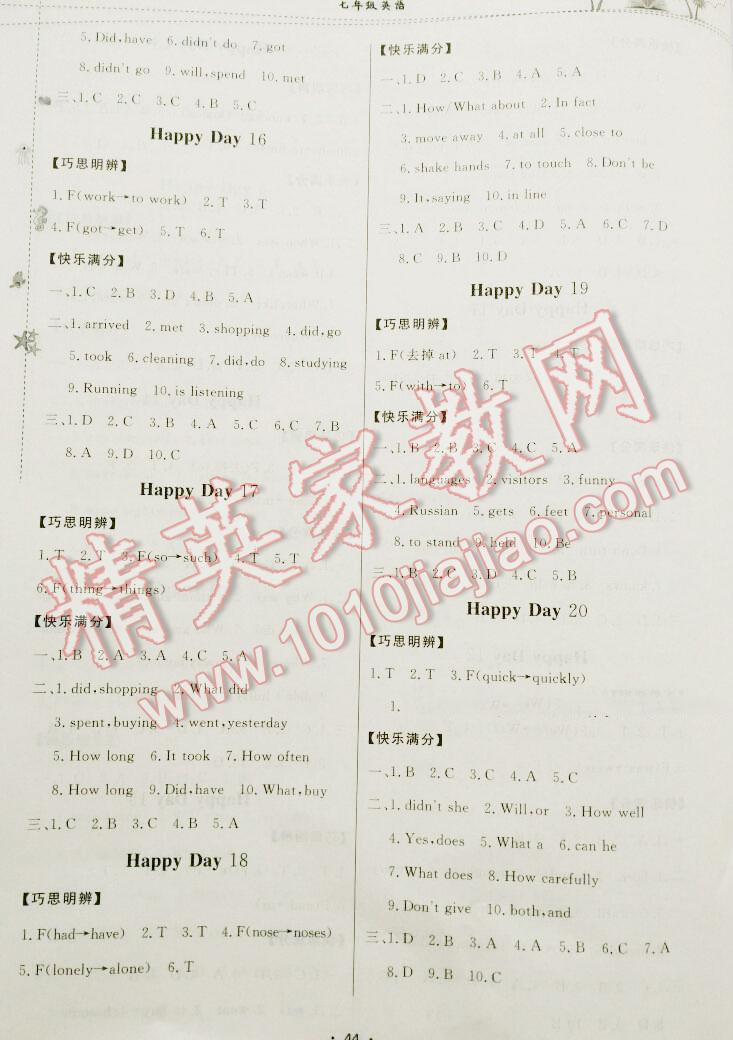 2016年快樂(lè)假期暑假作業(yè)七年級(jí)英語(yǔ)內(nèi)蒙古人民出版社 第9頁(yè)